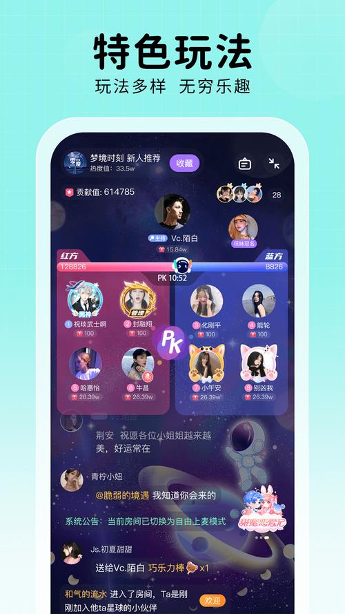 左耳语音交友截图