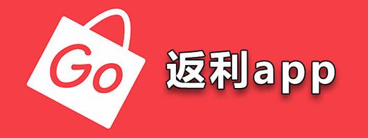 商贾返利