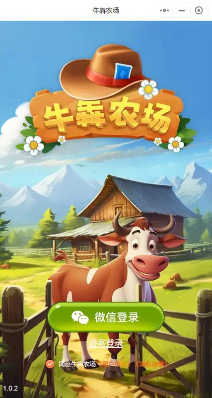 牛犇农场红包版免排队截图