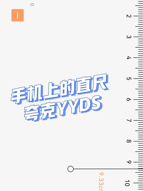 手机拍照测量尺寸除树辅助截图