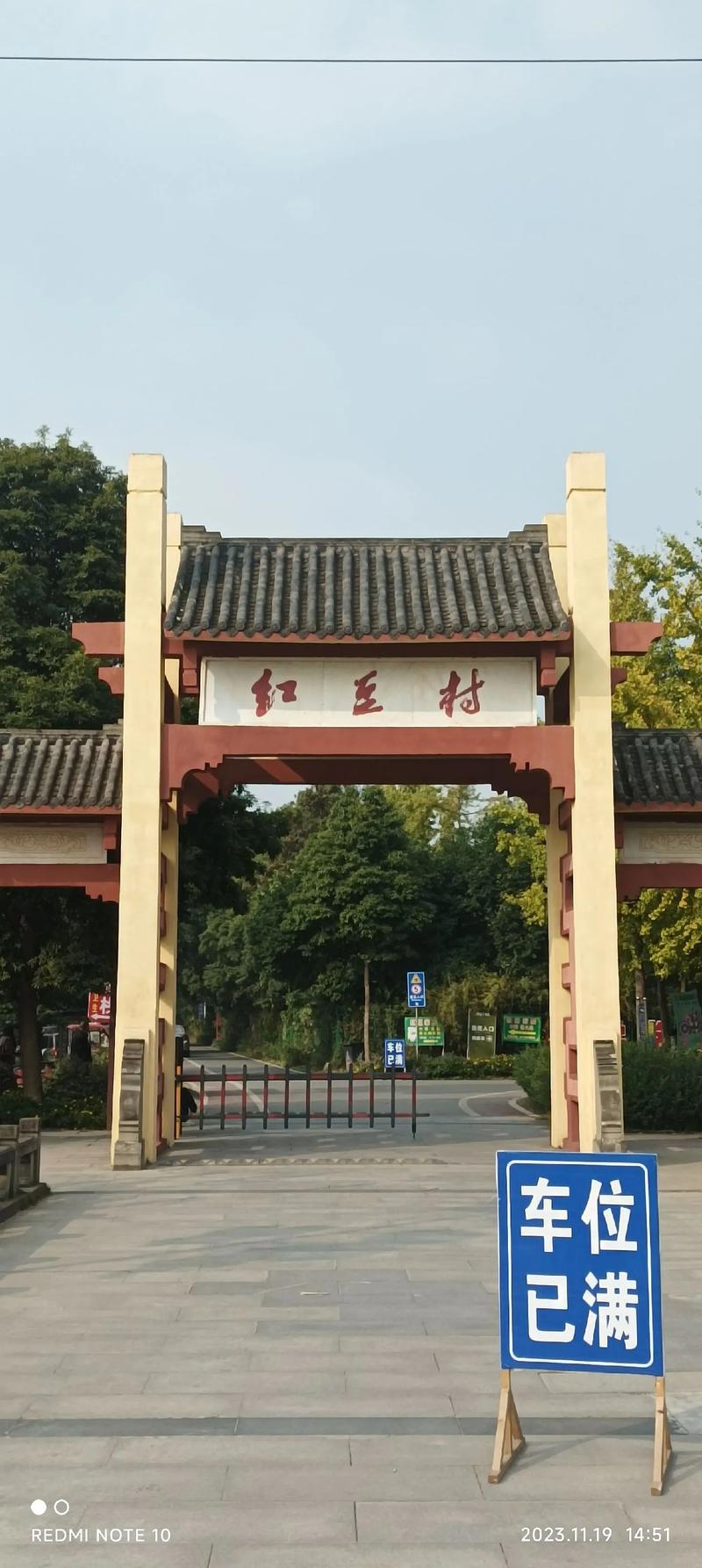 红豆村在哪里?截图