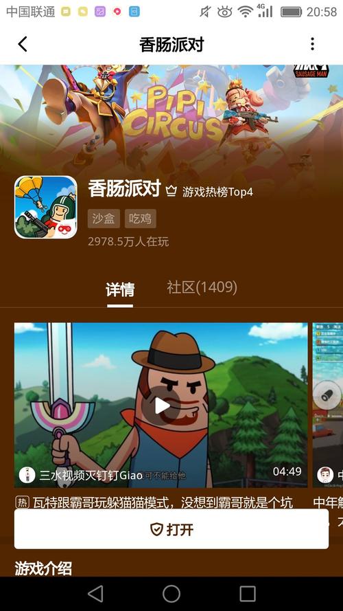 香肠派对辅助工具手机版最新版永久会员app截图