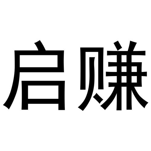 启赚兼职截图