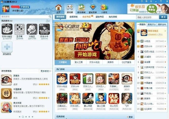 腾讯qq游戏2012正式版免费污版截图
