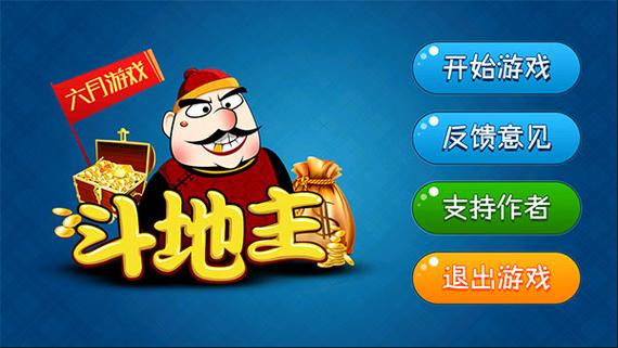 斗地主游戏单机版截图