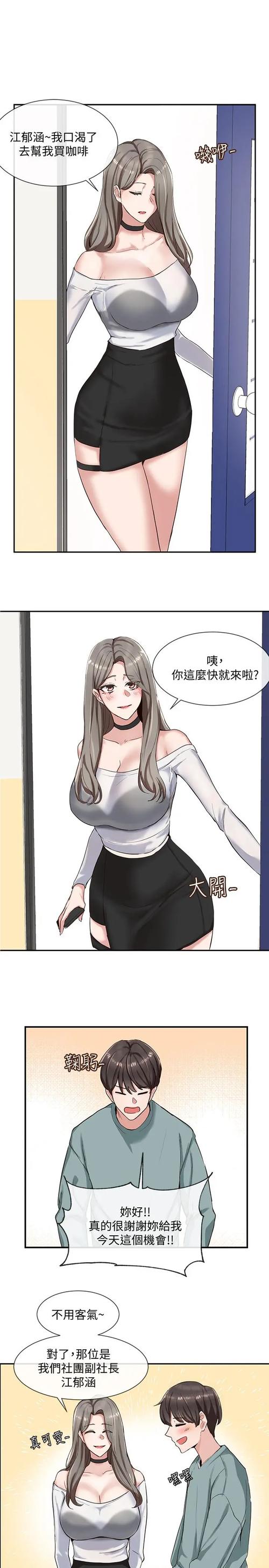 社团学姐漫画画免费读漫画下拉图标