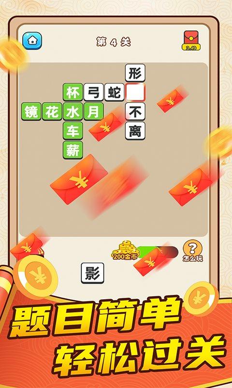 成语红包赚钱是真的吗老版本截图