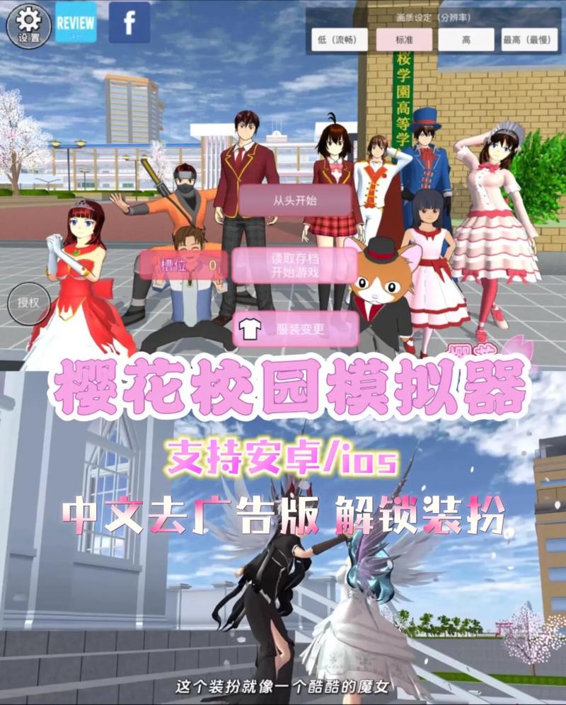 樱花校园正版安装去广告破解版升级截图