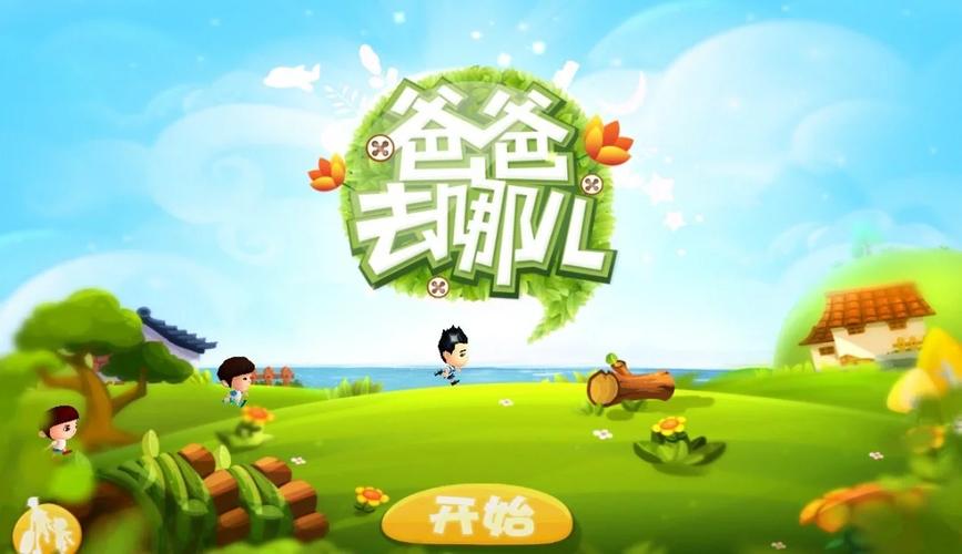爸爸去哪儿2跑酷免费老版本图标