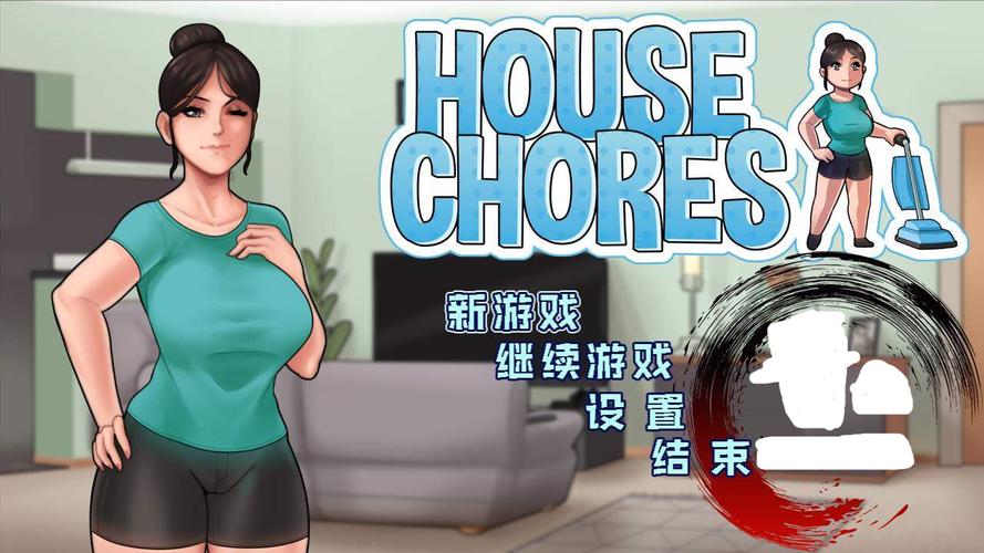 家务housechores修改版无限次数截图