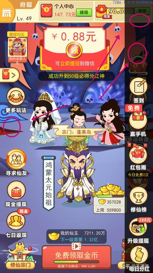 修仙成首富红包版正版最新版彩色截图