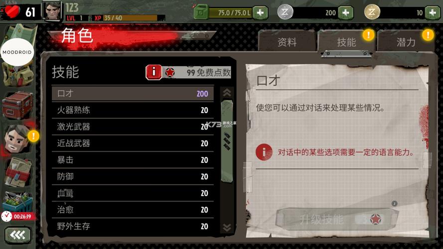 步行僵尸2作弊菜单白色版无删减截图