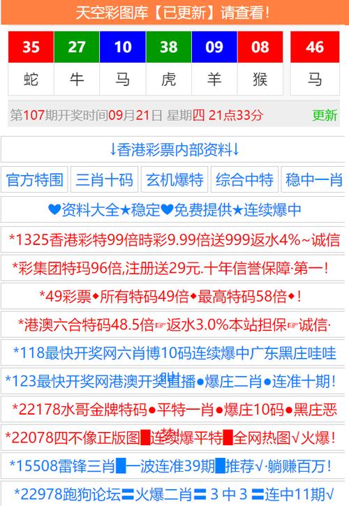 彩富网与天空彩与你同行免费资料老版本截图