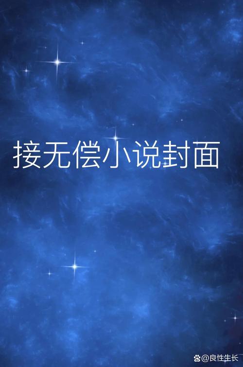 小说封面自动生成器无限金币版截图