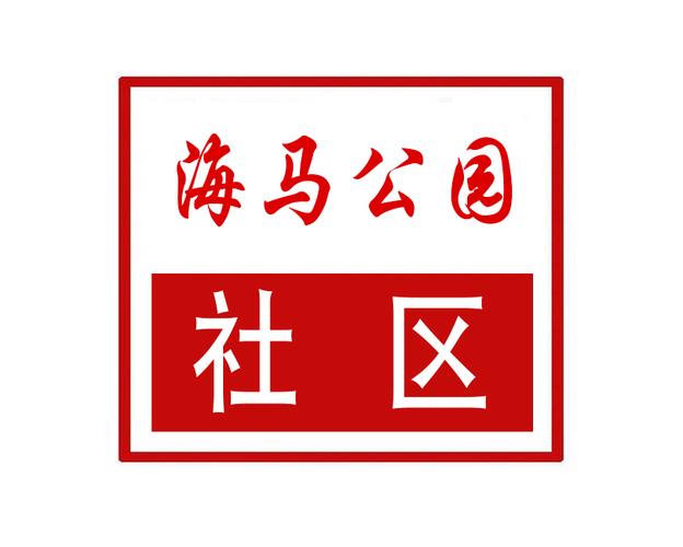 海马社区破解版截图