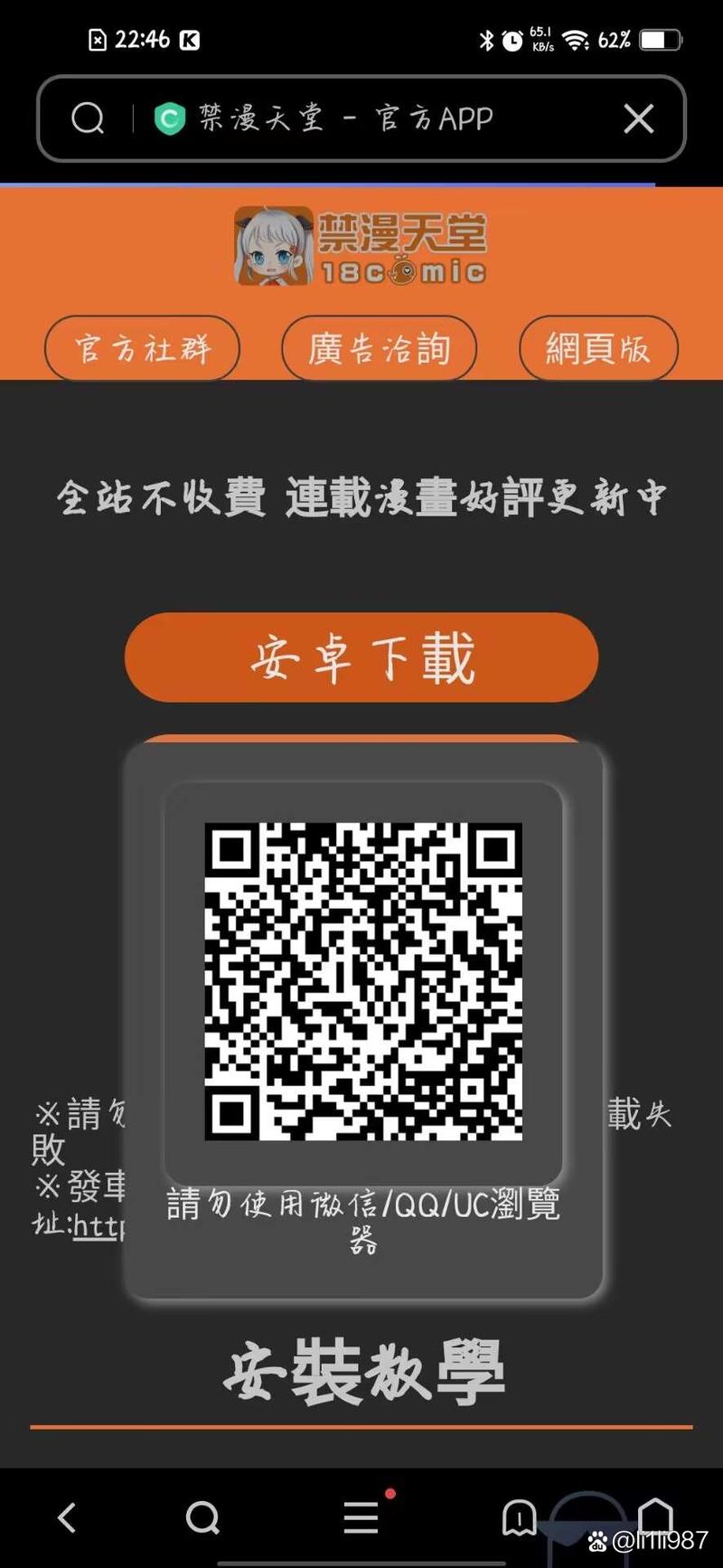 免漫官方版安装纯净版截图