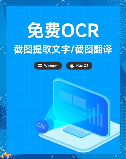 免费OCR软件截图