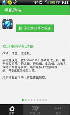 手机游侠修改器免root免费观看截图