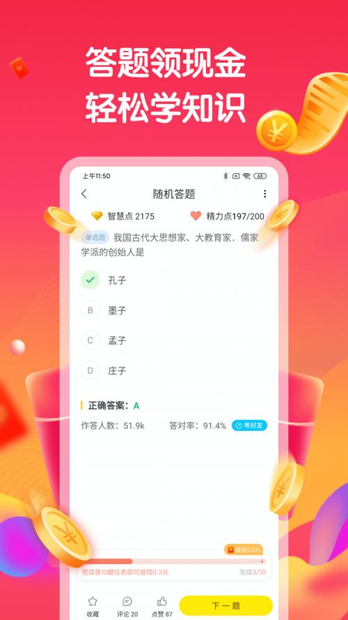 秒知(答题赚钱)app截图
