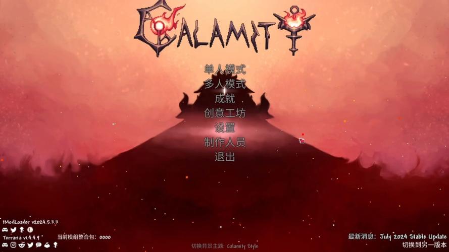 灾厄mod文件旧版红色版截图