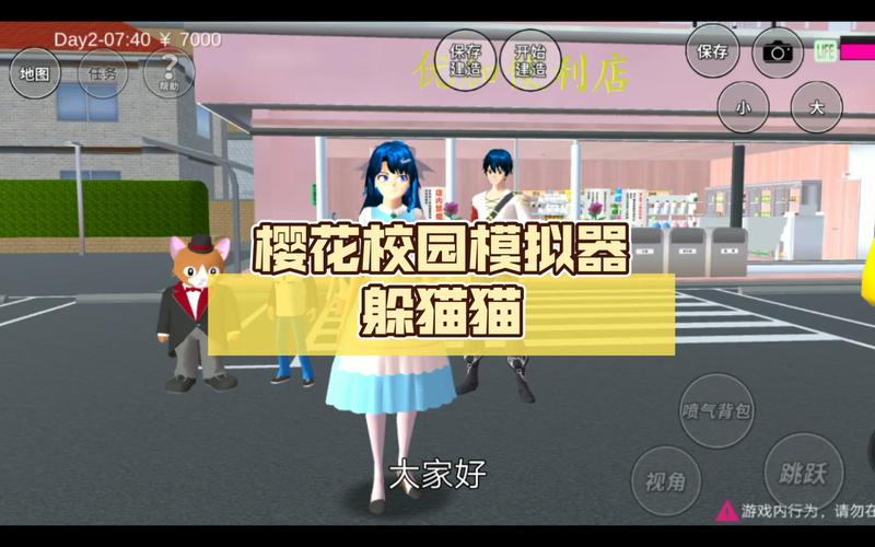 樱花校园躲猫猫模拟器截图