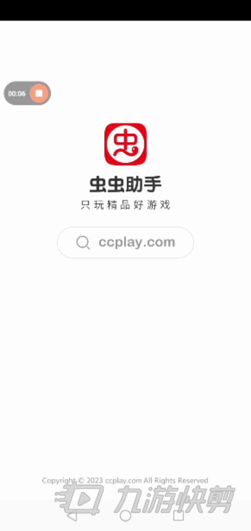 虫虫助手复仇截图