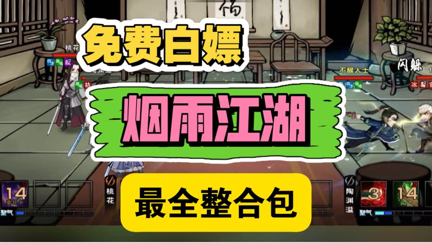 烟雨江湖MOD作弊菜单截图