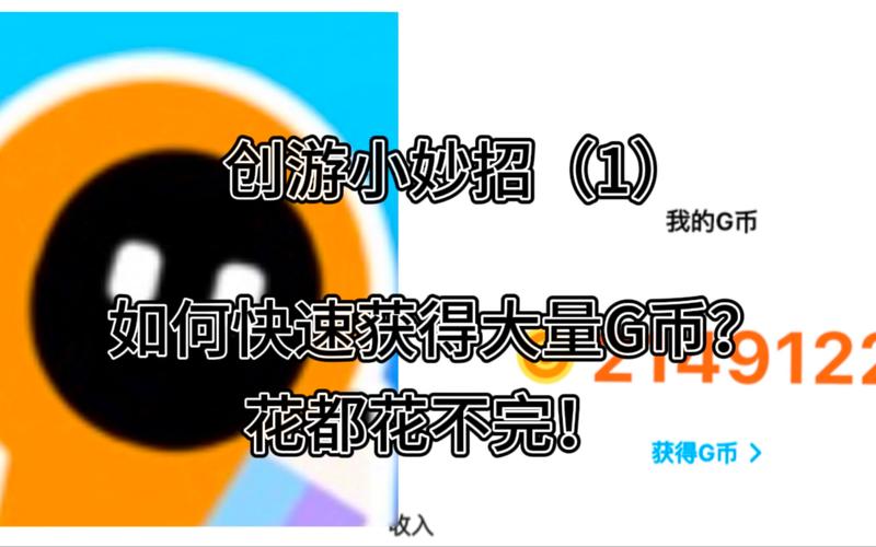 创游世界无限g币版安装截图