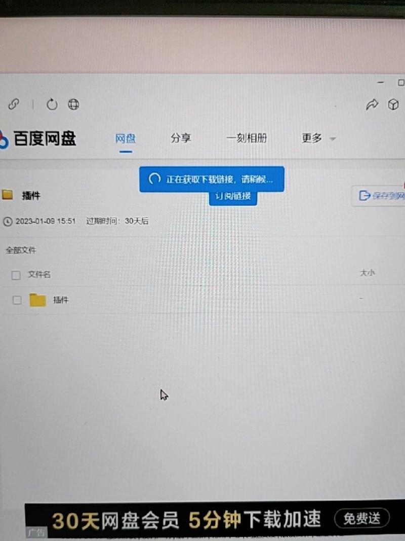 百度网盘不能文件夹辅助脚本截图