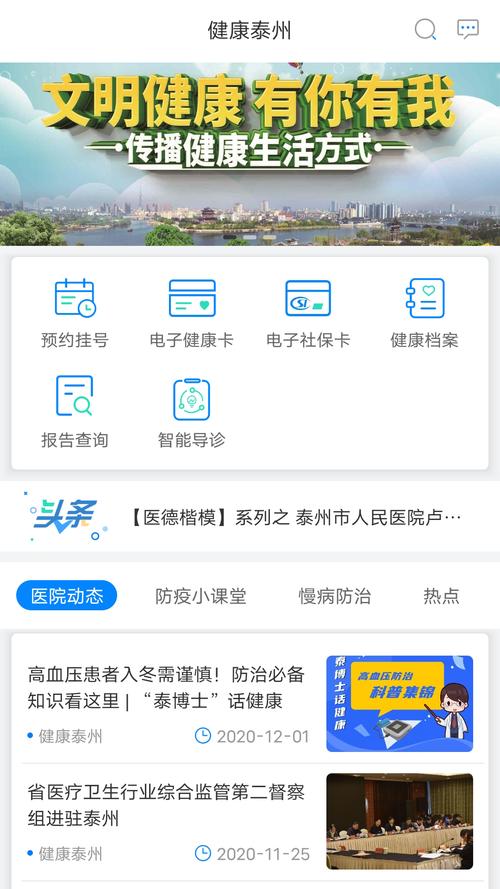 健康泰州APP的最新版本更新内容完美版截图