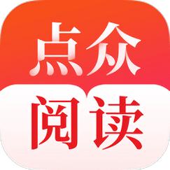 点众阅读免费版最新版本更新内容介绍截图