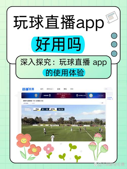 红球直播截图