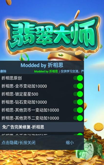 翡翠大师内置修改器版截图