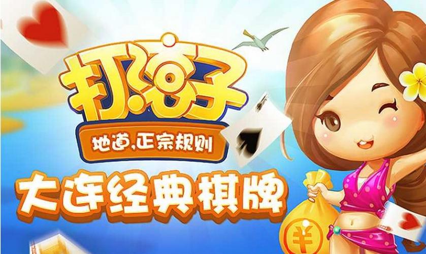 大连打滚子官方版红包版截图