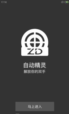 自动挂机脚本精灵极限流截图