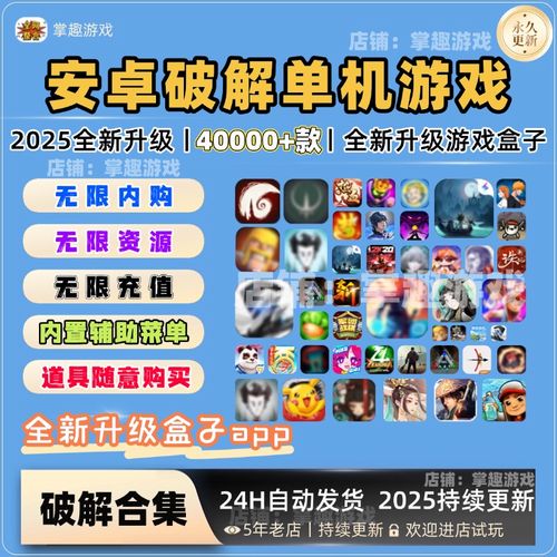 破解单机游戏无限内购破解版破解版无需登录截图