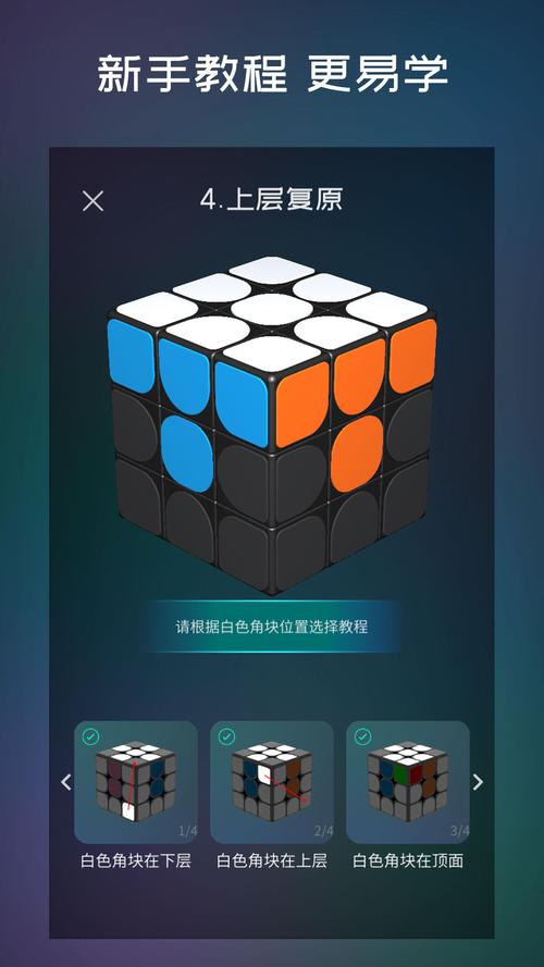 手机魔方游戏截图