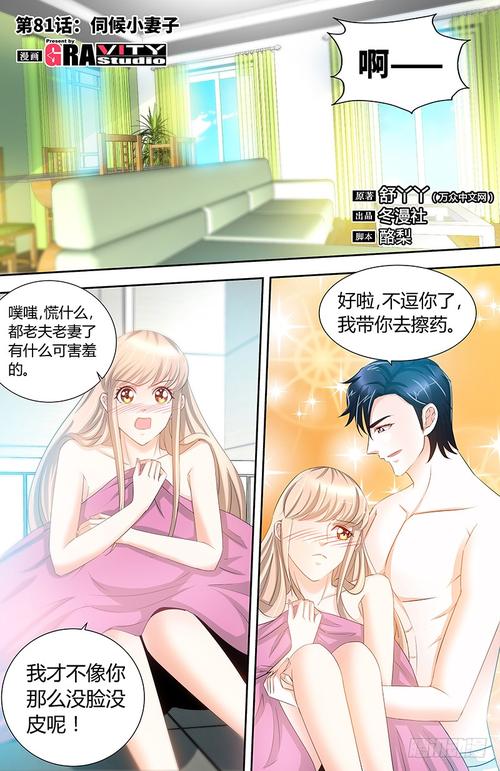 纯情丫头休想逃漫画下拉式6最新消息截图