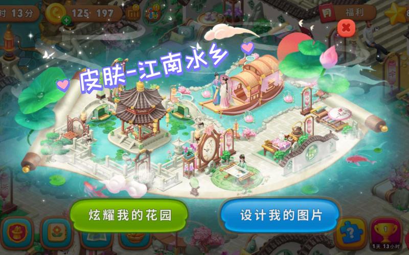 梦幻花园江南水乡破解版截图