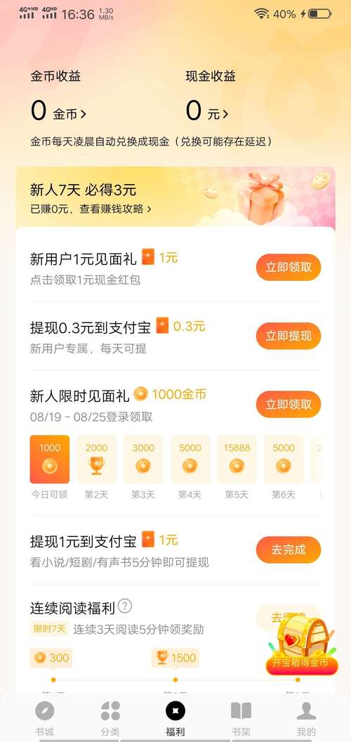 换源免费小说赚红包版截图