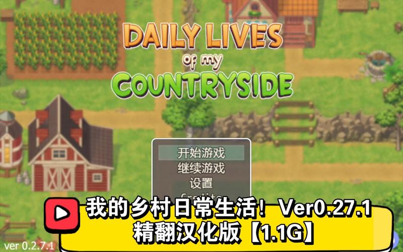 乡下的生活游戏截图