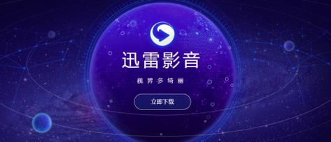 迅雷电影在线播放免费观看图标