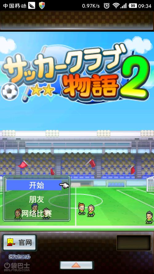 冠军足球物语2正版手机在线观看中文最新版截图