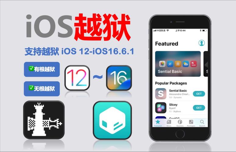 ios越狱最新消息截图