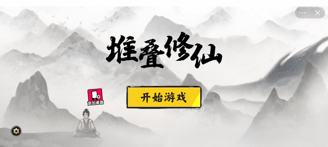 堆叠修仙内置修改器最新版缩略图