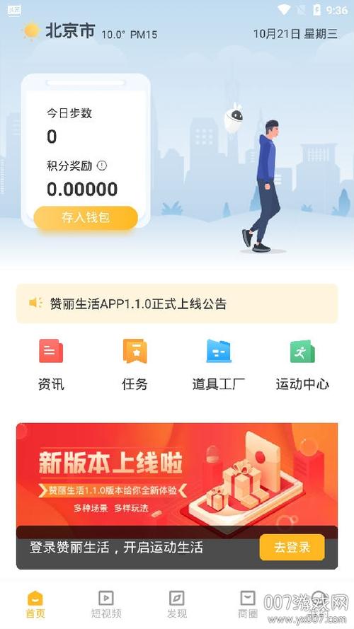 趣步APP(赞丽生活)最新版本本截图