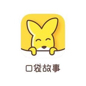 口袋故事免费听不用缩略图