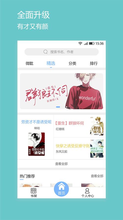 耽美小说APP抢先版截图