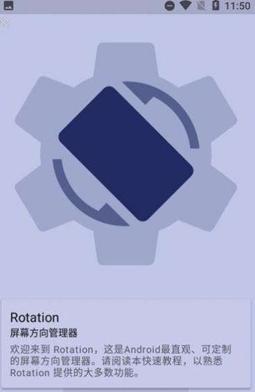 老版本Rotation截图