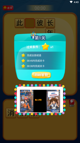 疯狂的成语红包版免费国语截图